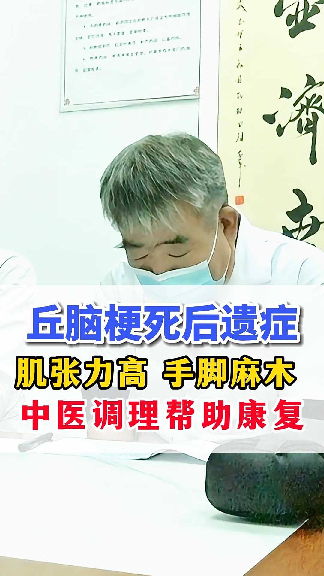 丘脑梗死后遗症肌张力高手脚麻木中医调理帮助康复