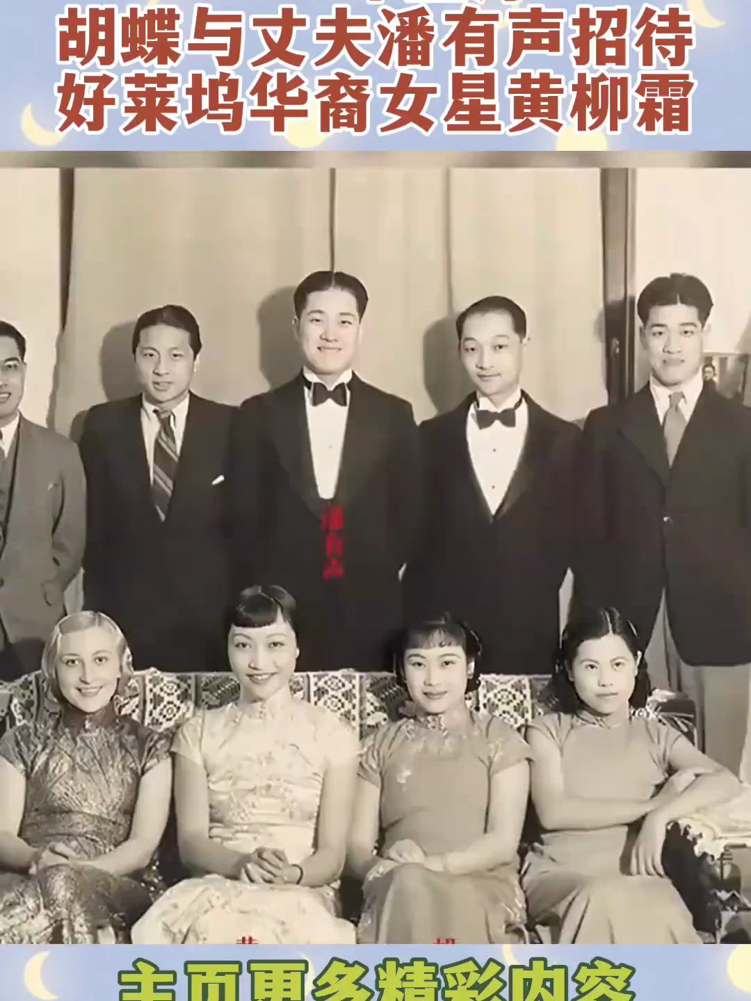 1936年上海,胡蝶与丈夫潘有声招待好莱坞华裔女星黄柳霜时的合影