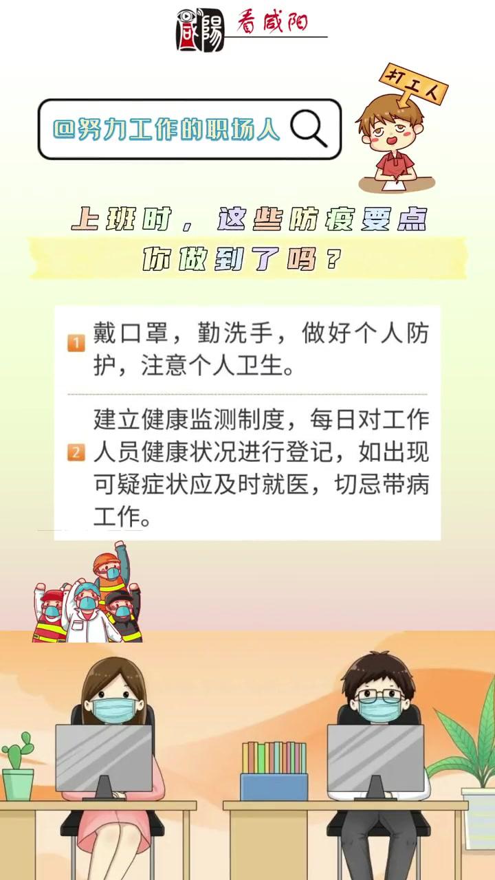 努力工作的职场人上班时这些防疫要点你做到了吗全民防疫防疫知识防疫
