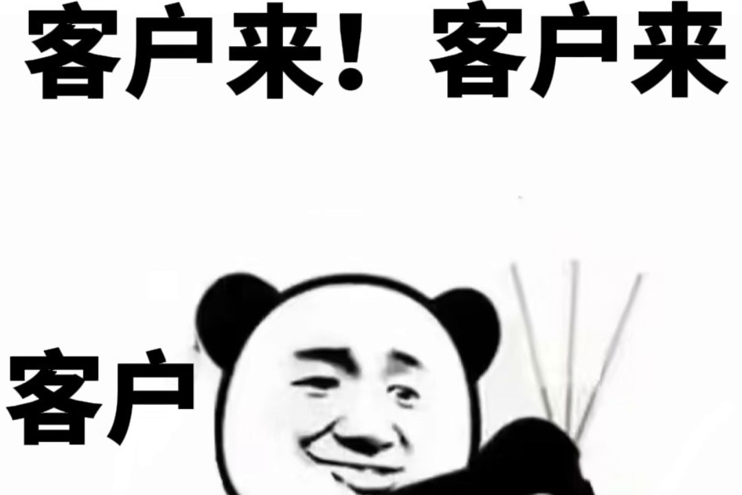 来客户来客户客户从四面八方来