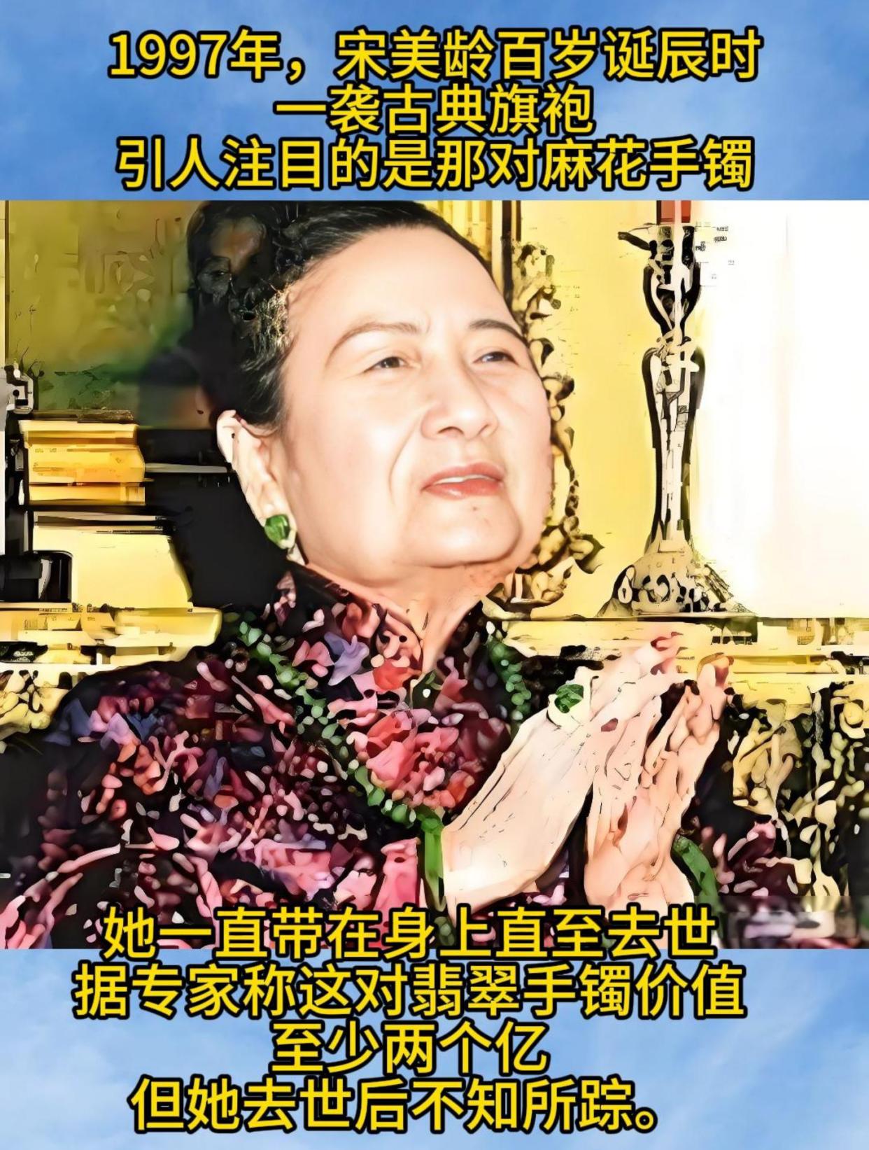 宋美龄到死不愿摘的"麻花"手镯,据称价值2亿,如今下落不明