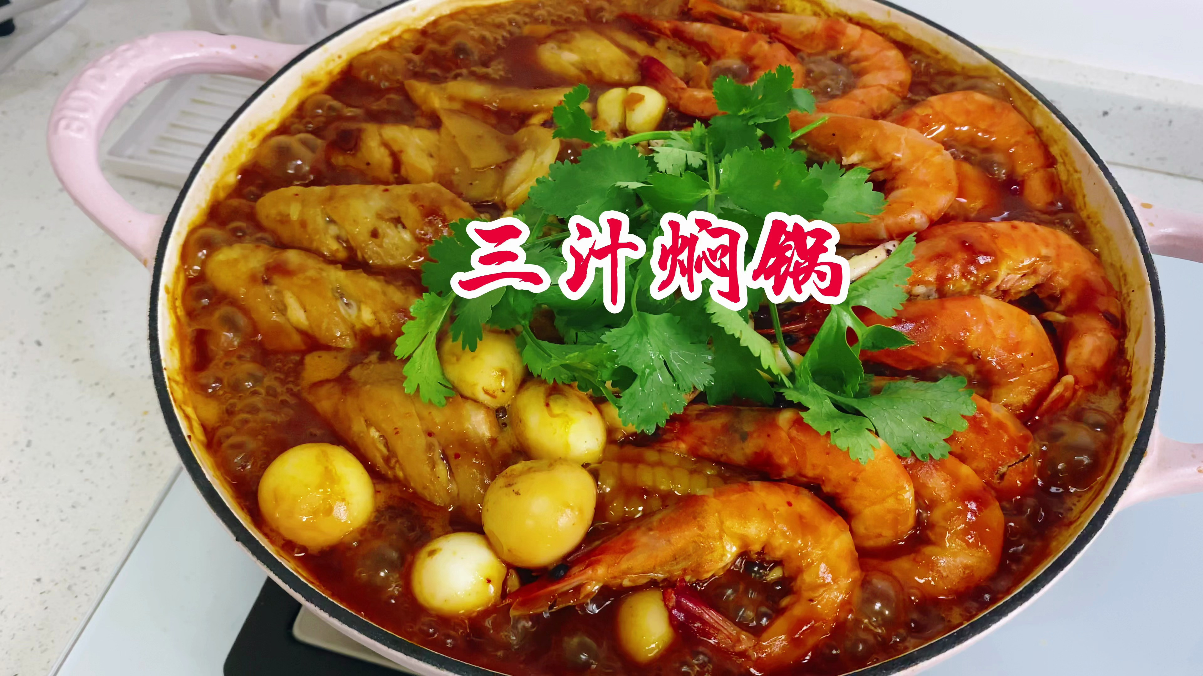 中午给老公做了简单又好吃的三汁焖锅,老公说下班回家开饭真好????