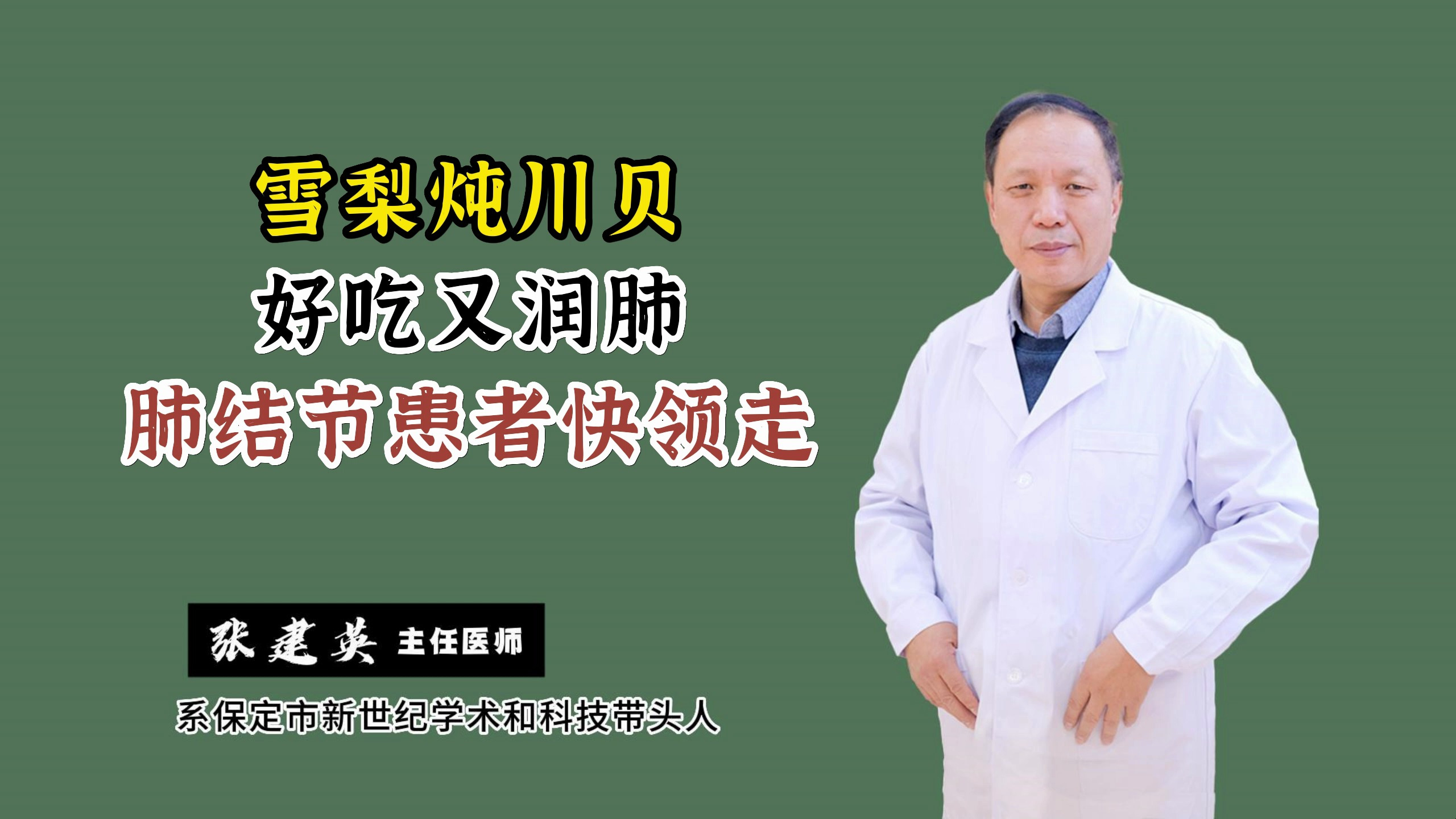 雪梨炖川贝,好吃又润肺肺结节患者快领走