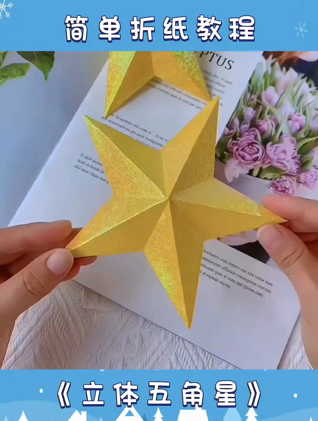 一款立体五角星折纸,喜欢的小伙伴赶紧来试试吧