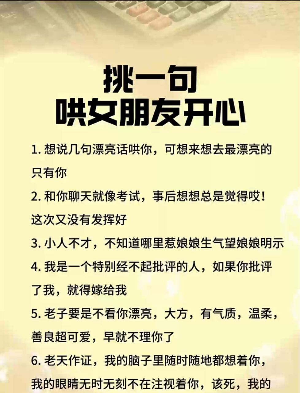 哄女生开心话术大赏!幽默出击,让甜蜜直达她的心坎儿!