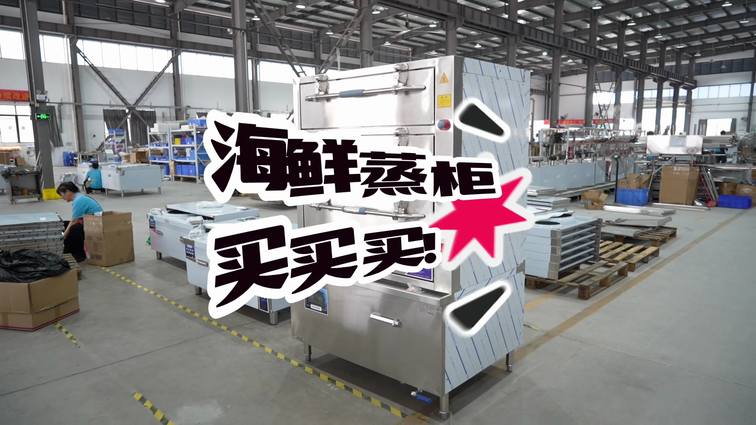 酒店后厨专用的蒸海鲜炖汤用什么设备好?商用智能三门海鲜蒸柜