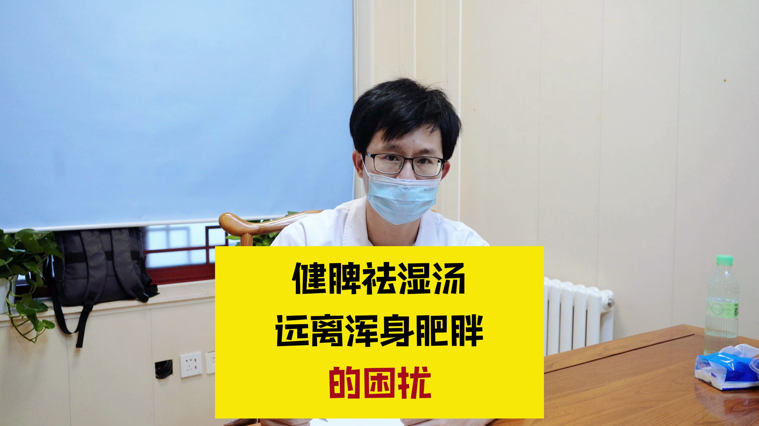 健脾祛湿汤,远离肥胖的困扰