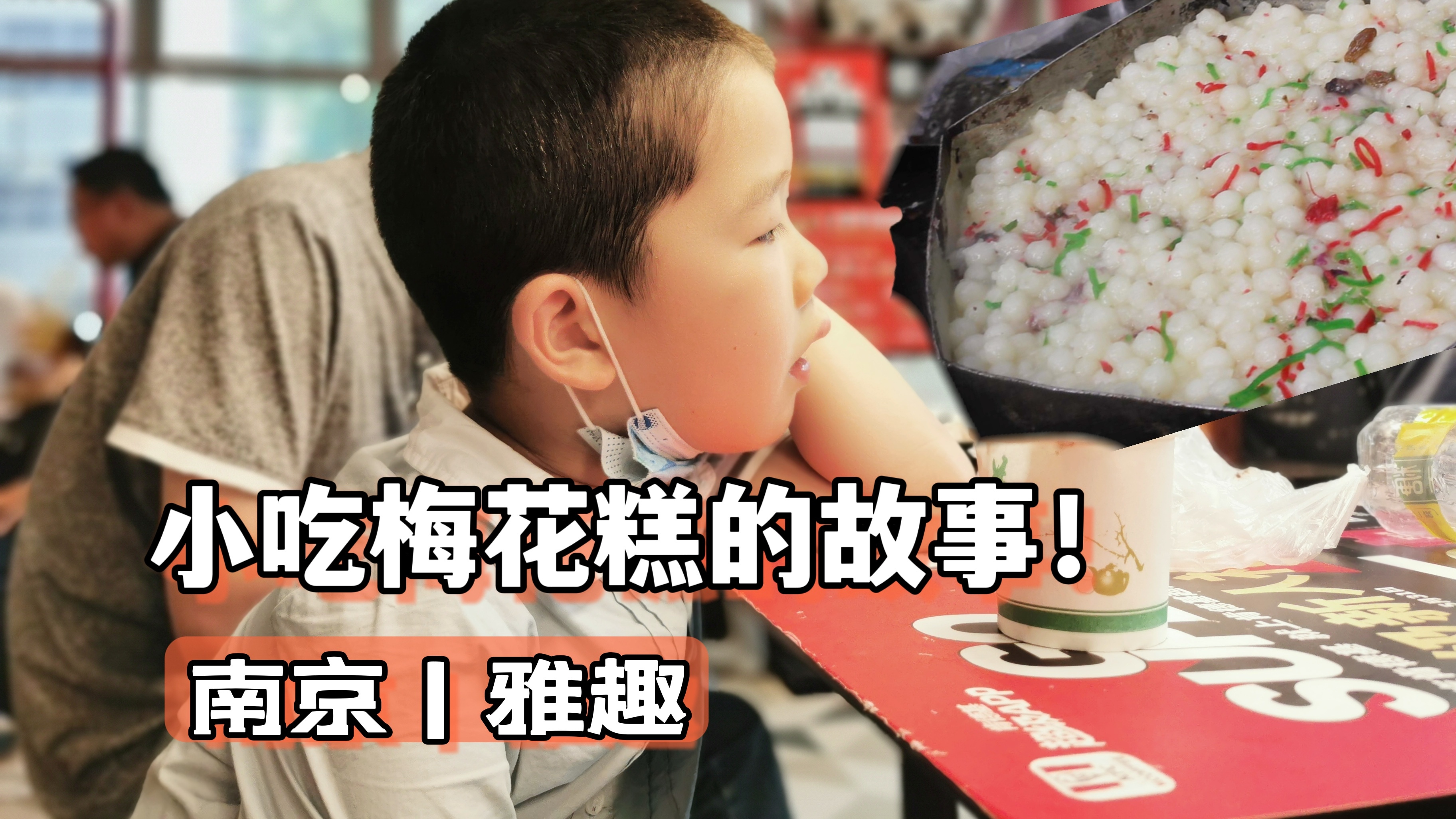 梅花糕起源有啥特别？南京6元一个，夏天排队买，甜而不腻，好吃