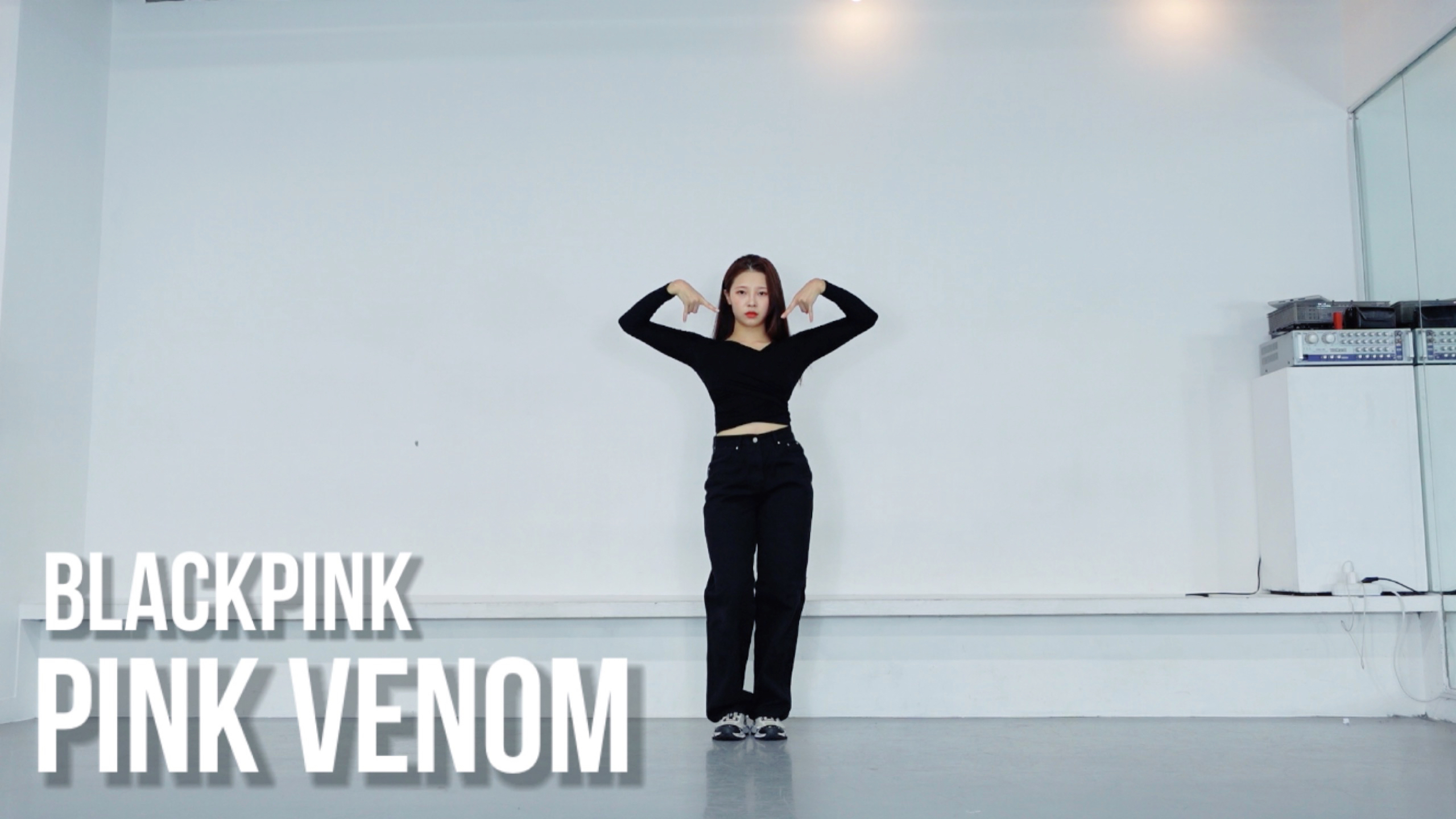 [图]「舞蹈教程」看这个就够！BLACKPINK《Pink Venom》