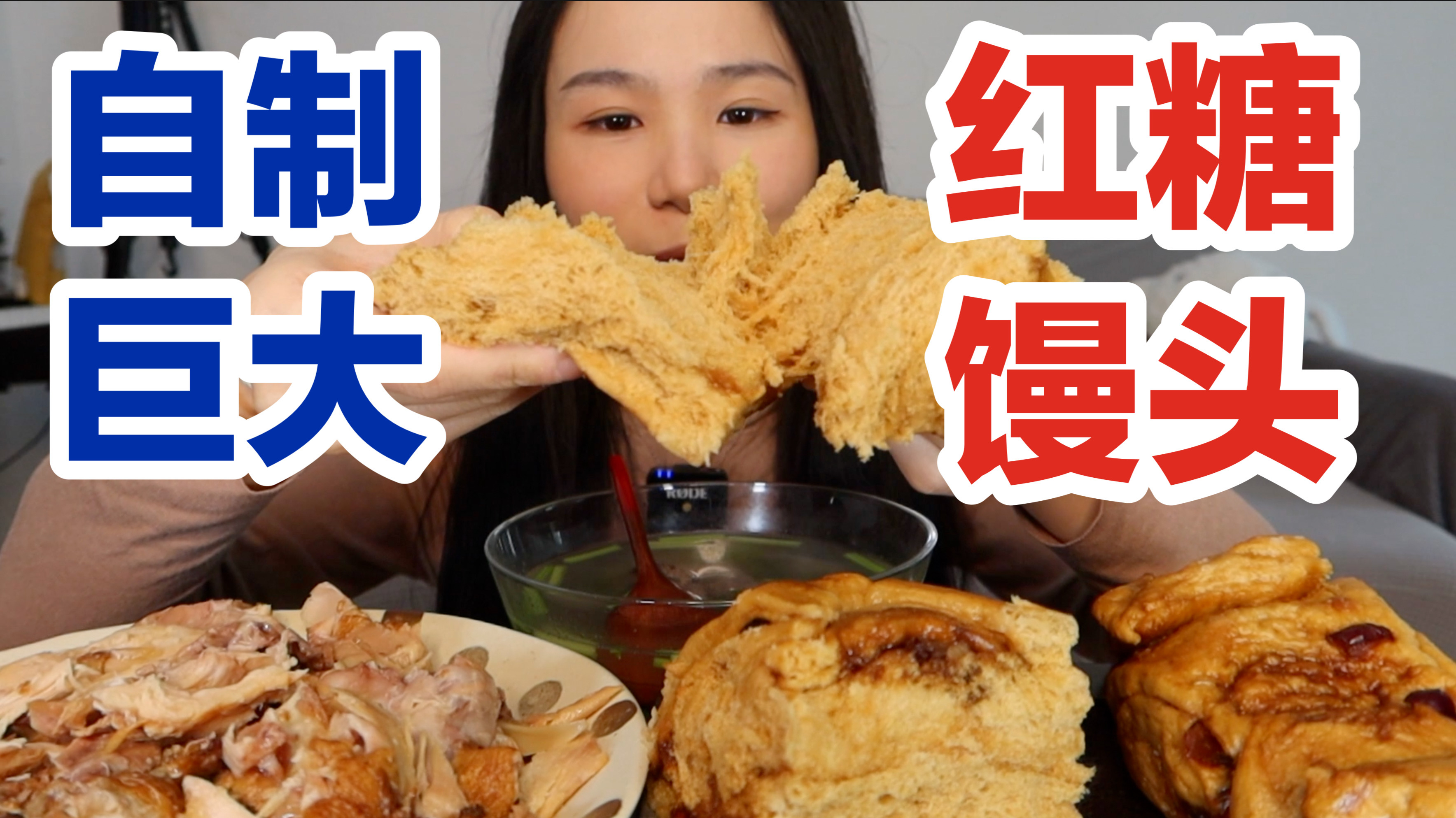 「小厨房」自制巨大红糖馒头!香香软软,手撕起来超爽!就是气气