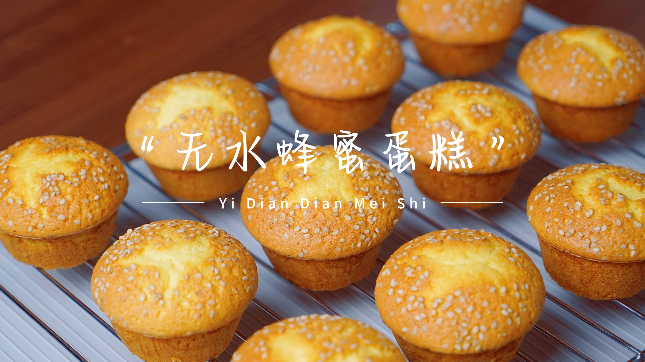 老时光的味道,老式无水蜂蜜蛋糕的制作方法,不加水不加泡打粉!