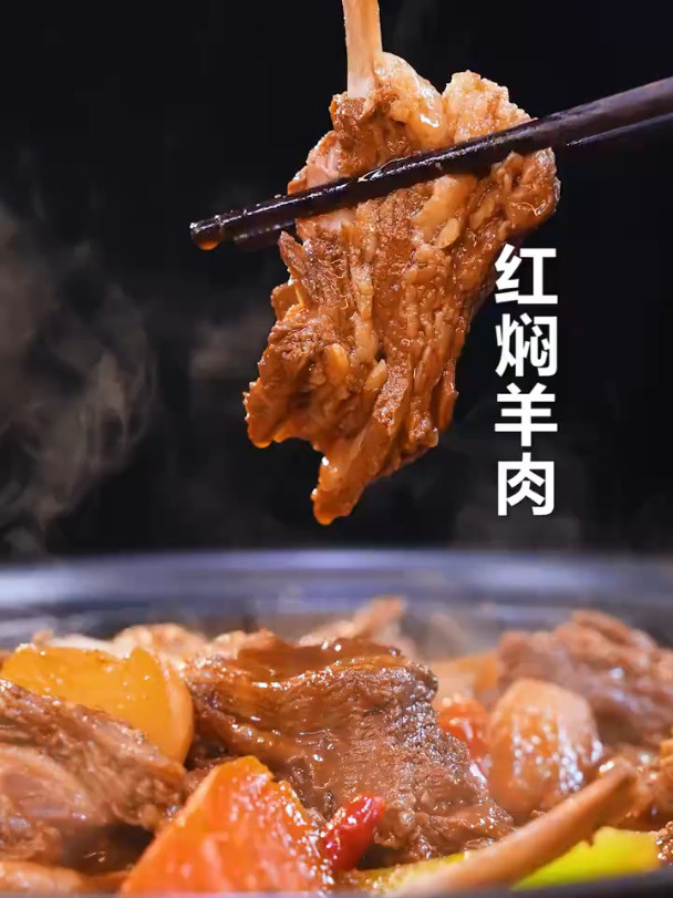 红闷羊肉图片