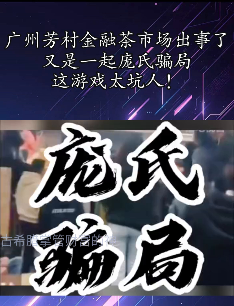 为什么叫庞氏骗局是什么意思(什么是庞氏骗局?你听说过了吗)