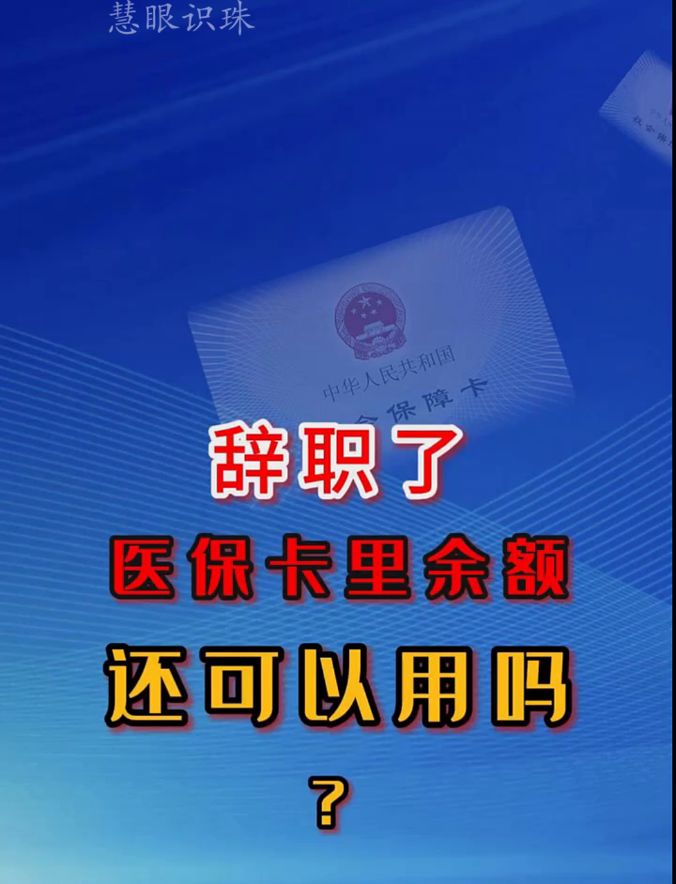 衢州医保卡会过期吗还能用吗的最新政策(2025年衢州医保卡会过期嘛分享)