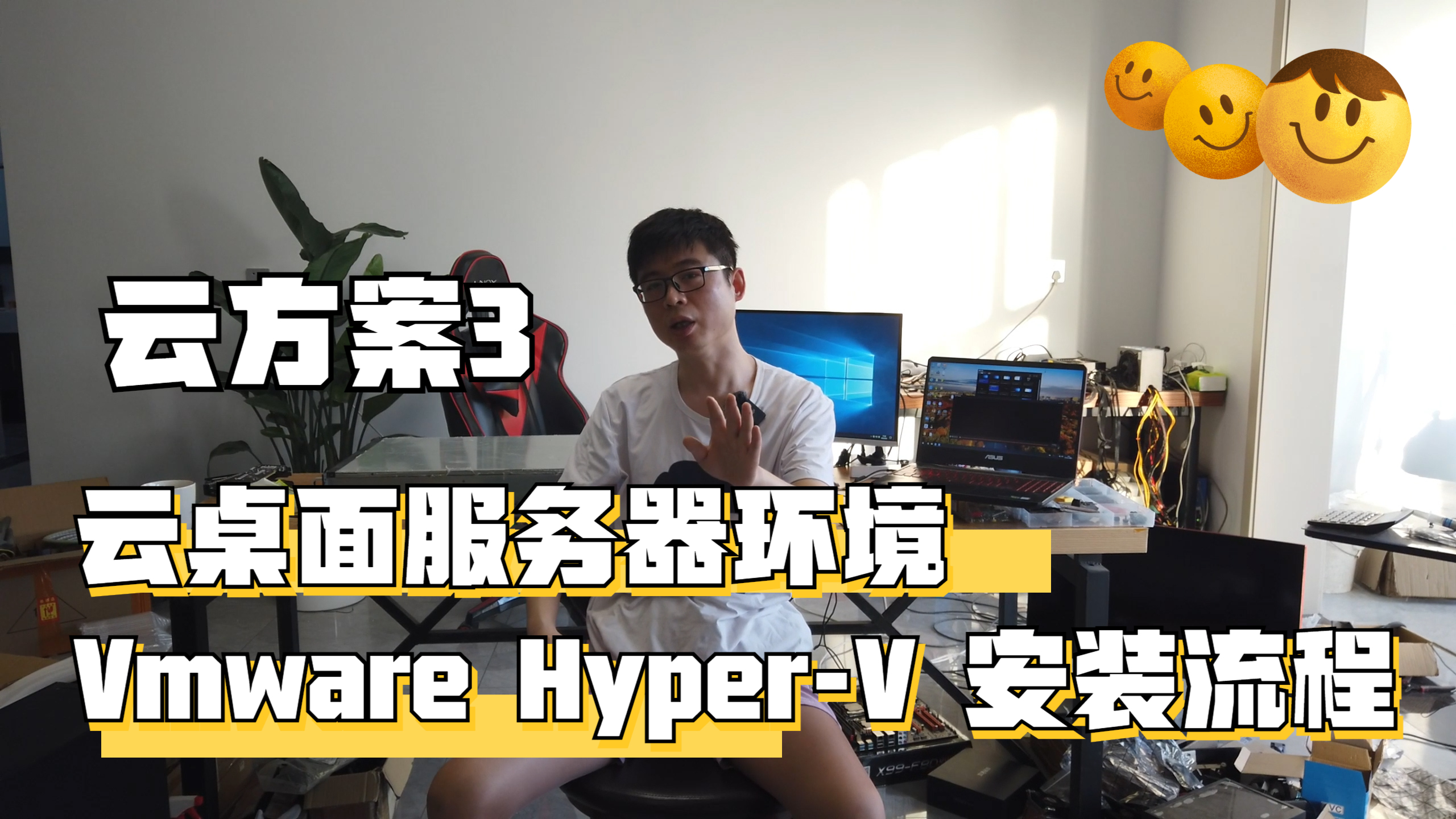 云桌面服务器环境vmware hyper-v实用安装教程,新手一学就会!