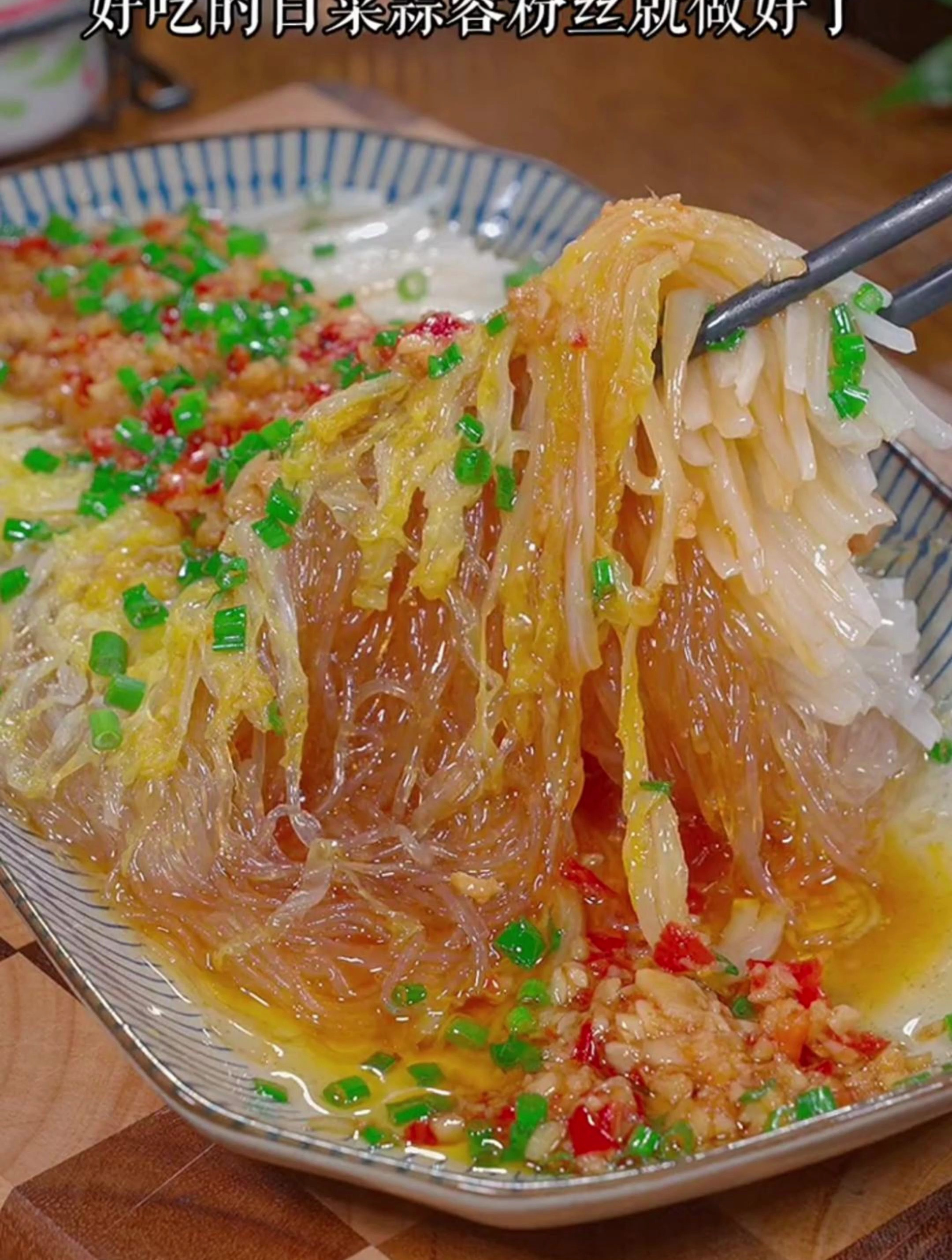 这样做的白菜蒜蓉粉丝,简单又好吃