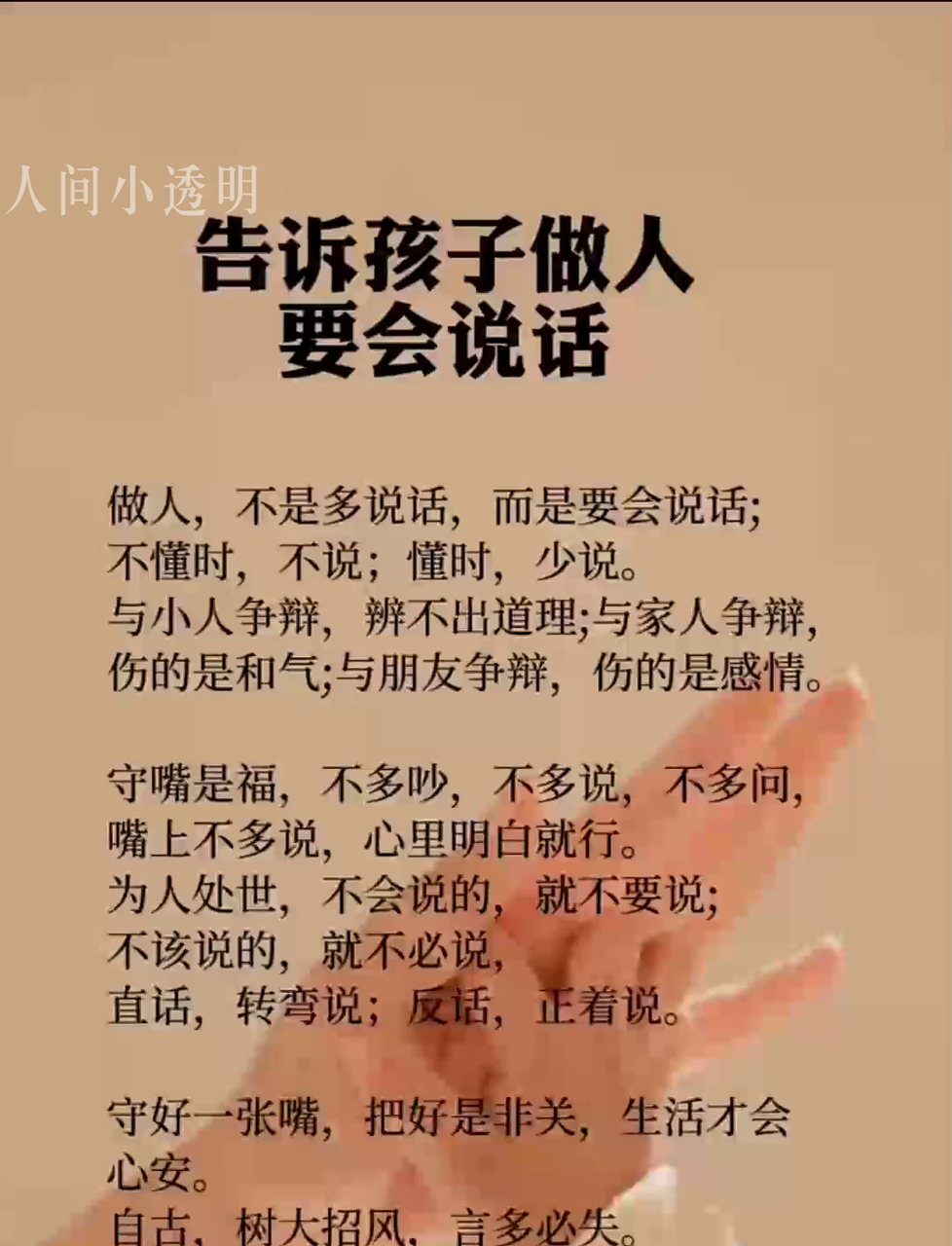 家长必看!从小就该告诉孩子,做人一定要学会好好说话