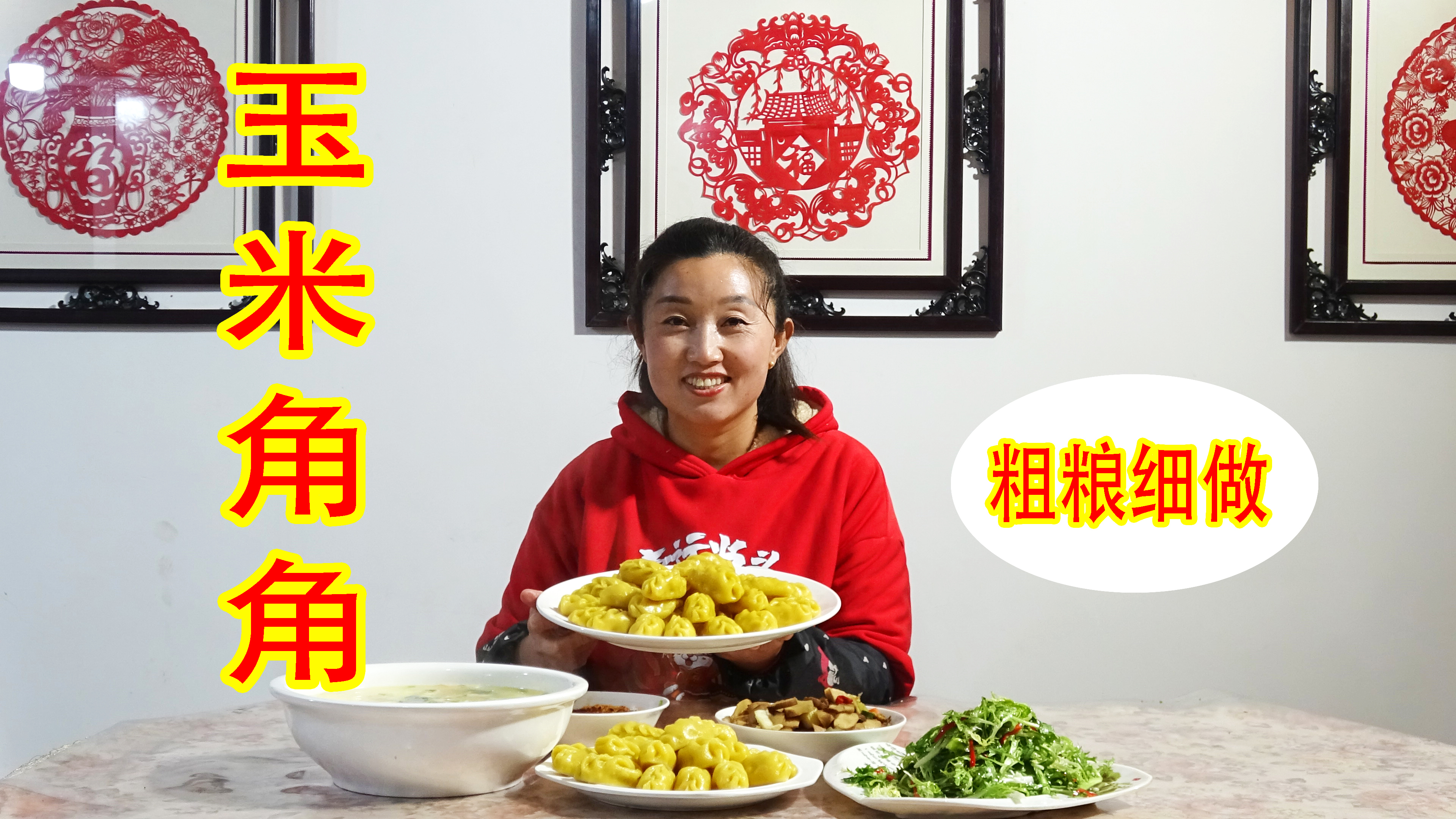 用玉米面包成蒸饺,粗粮细做,鲜香味美,好吃还不长胖,太香了!