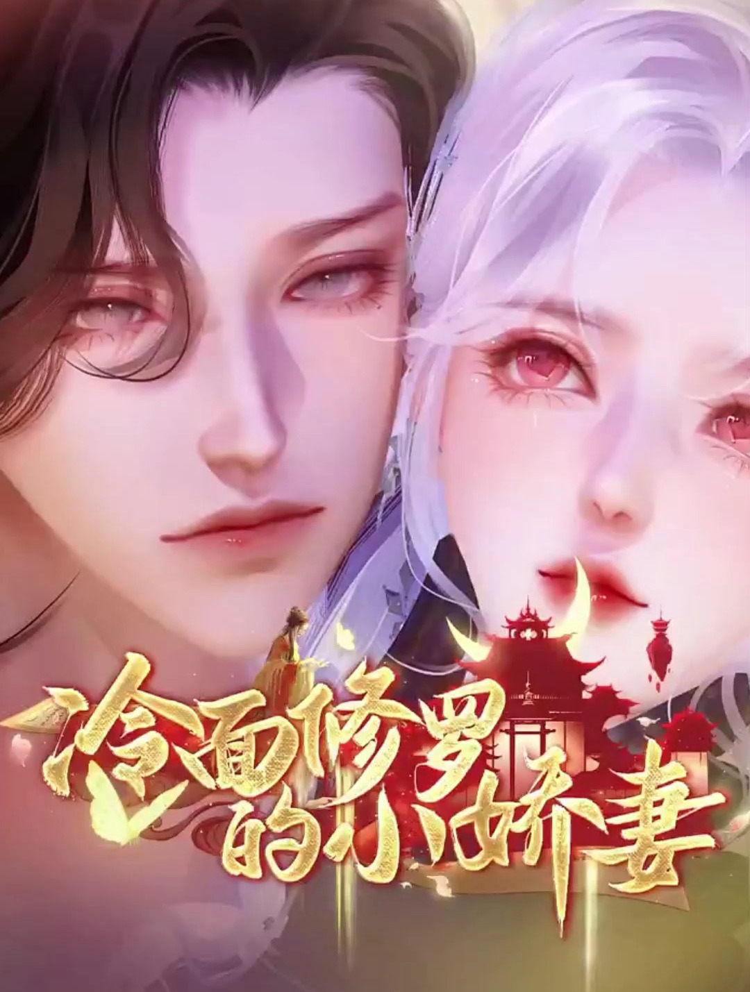 16:结局 逆水寒ol 大宋映画