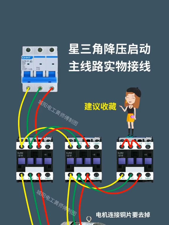 星三角降压启动主线路实物接线