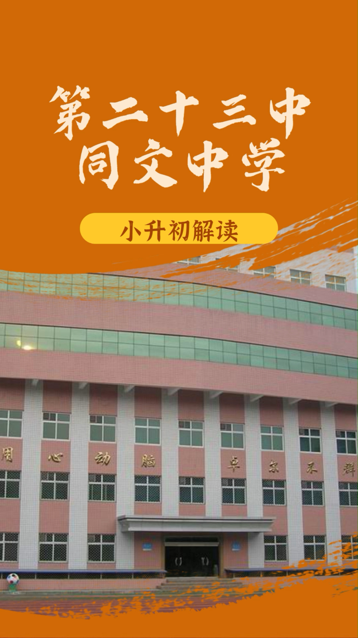石家庄民办中学同文中学全方位解读中考状元频出的名校