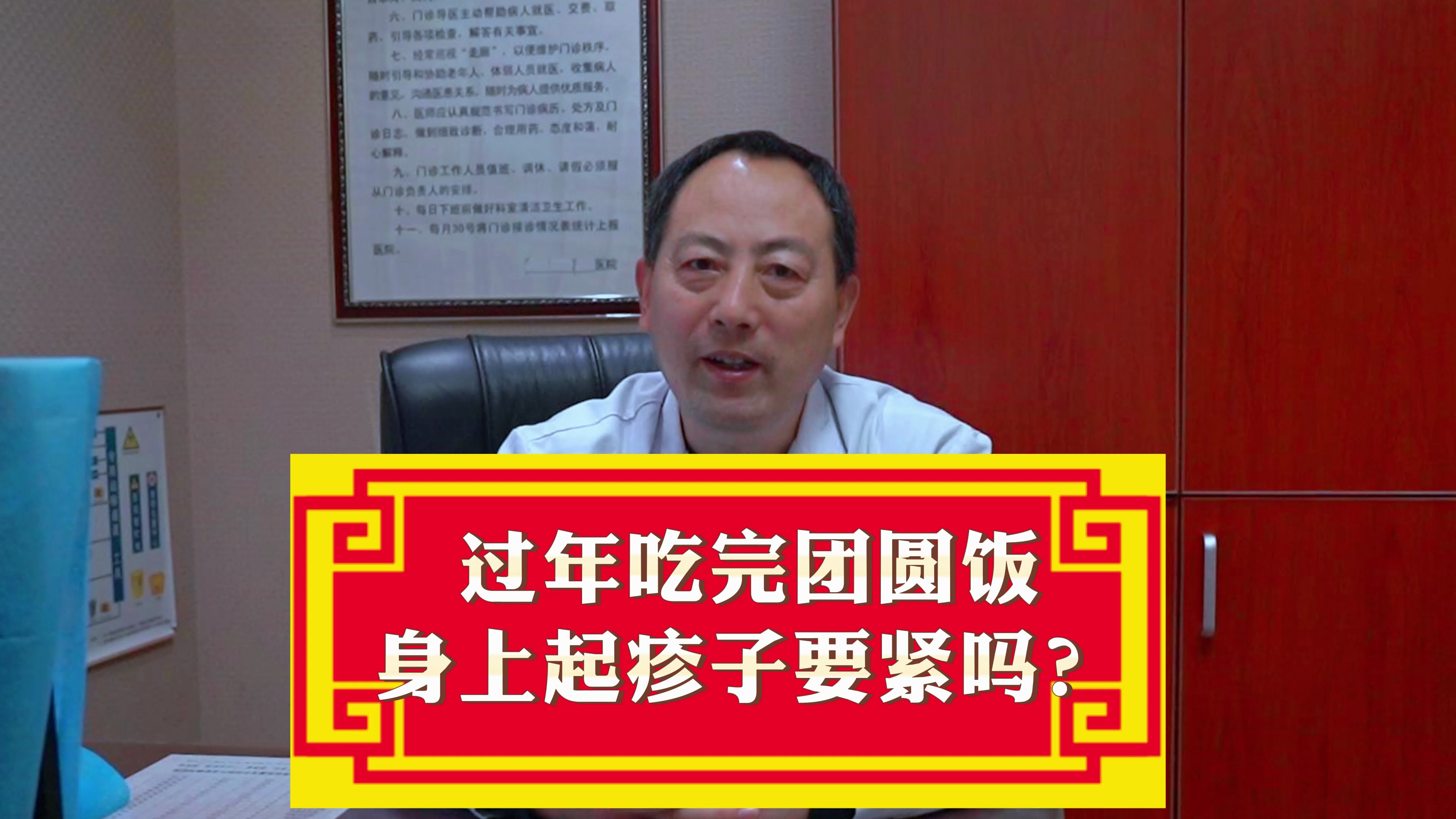 过年吃完团圆饭,身上就难受皮肤起疹子要紧吗?