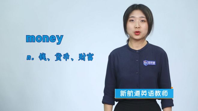 [图]money是什么意思？