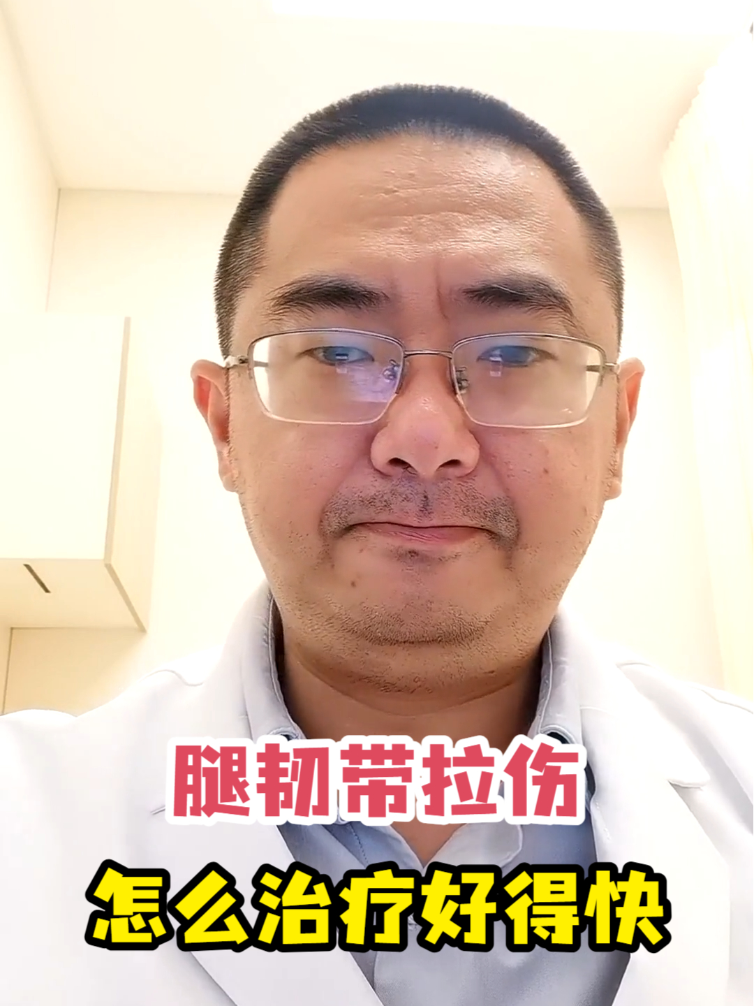腿韧带拉伤怎么治疗好得快 (1)