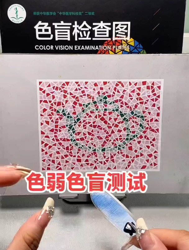 色弱色盲检测,驾考换证必测之一!您的眼睛看这图看到什么了吗?