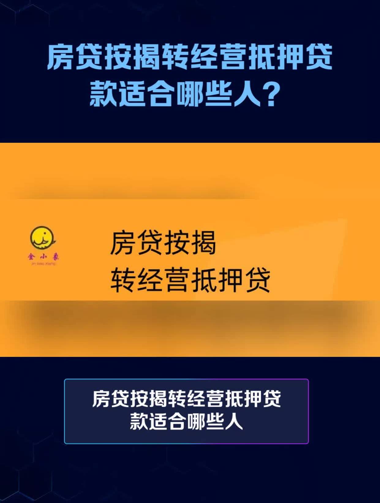 房产抵押经营贷图片