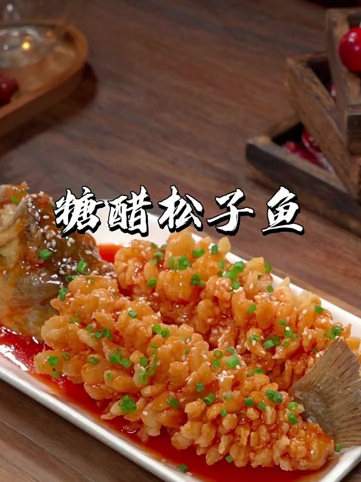 快过年了,年夜饭的餐桌上肯定少不了这道松子鱼,这道菜寓意着年