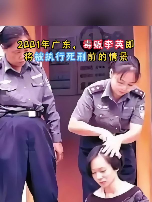 青年女毒贩被判处死刑图片