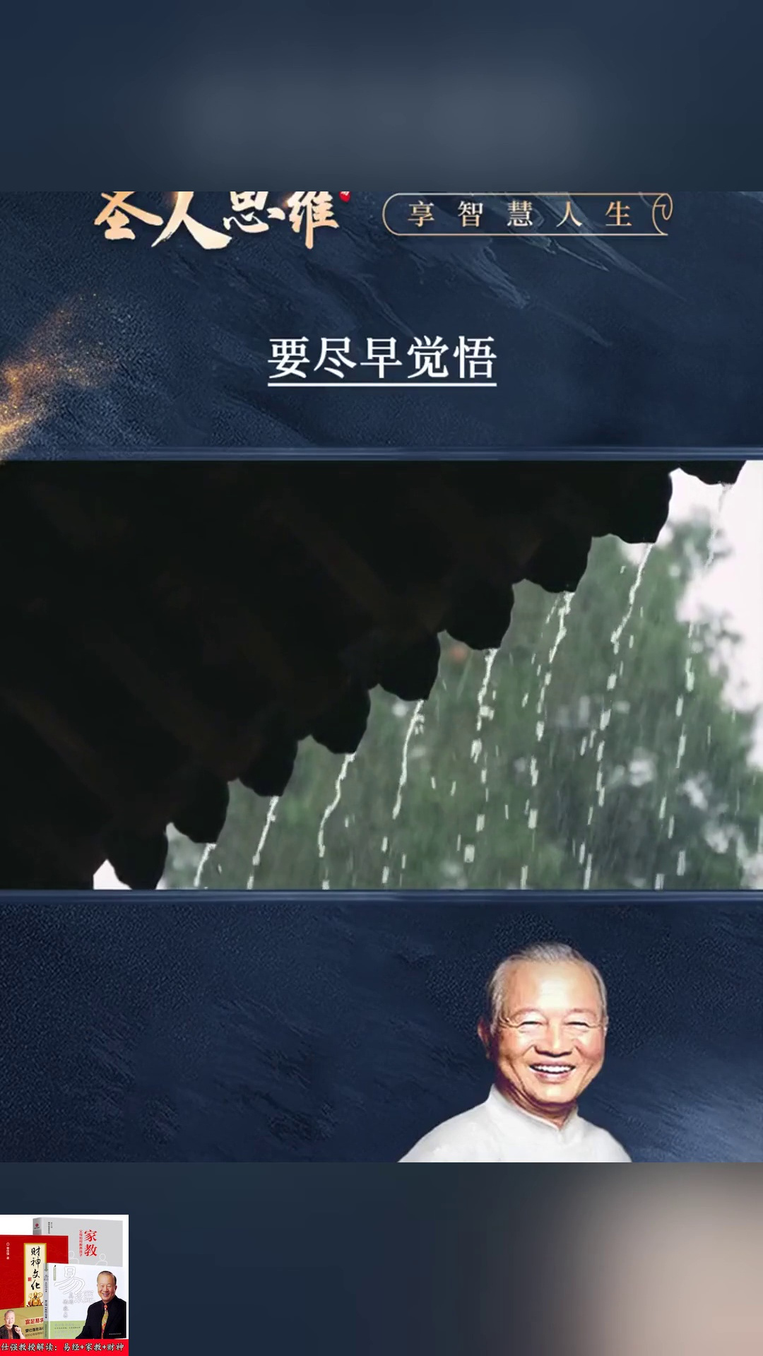 越早觉悟越有福不要到临终才觉得自己白活一场祝福每一个人