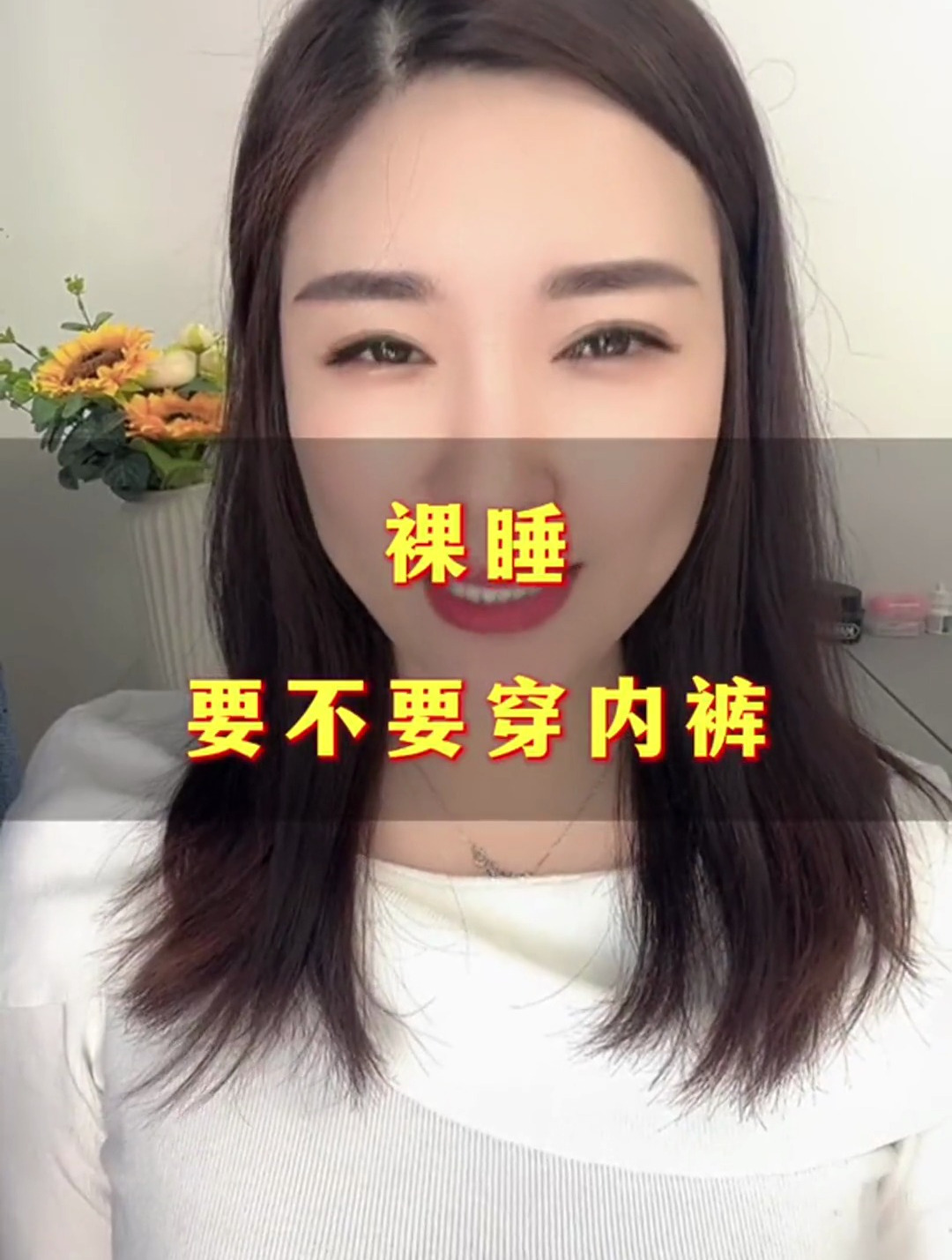 男生睡觉要不要穿内裤?