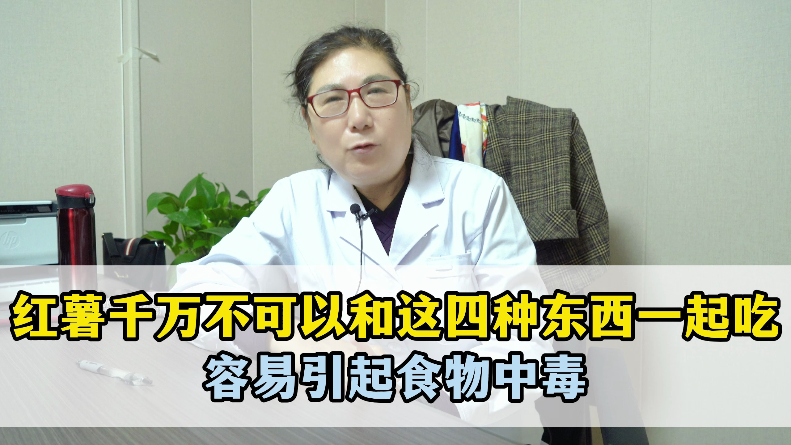 红薯千万不可以和这四种东西一起吃，容易引起食物中毒……