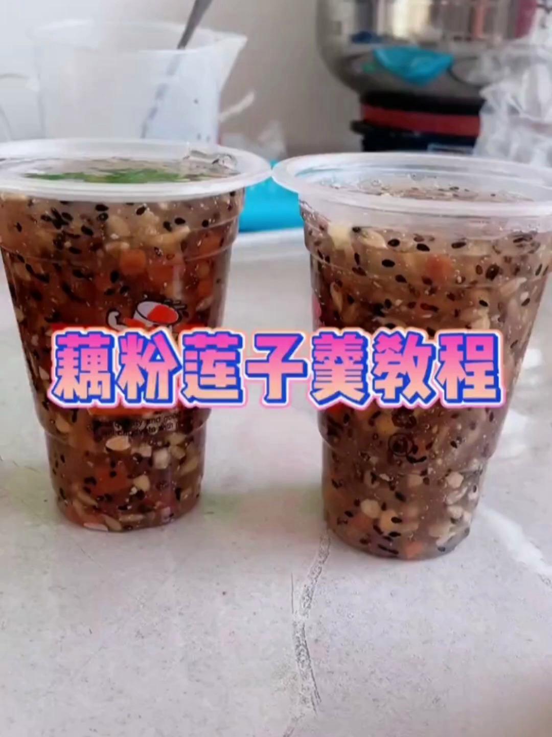 街边卖6元一杯的“莲子粥”,在家自己做,省钱实惠还好吃