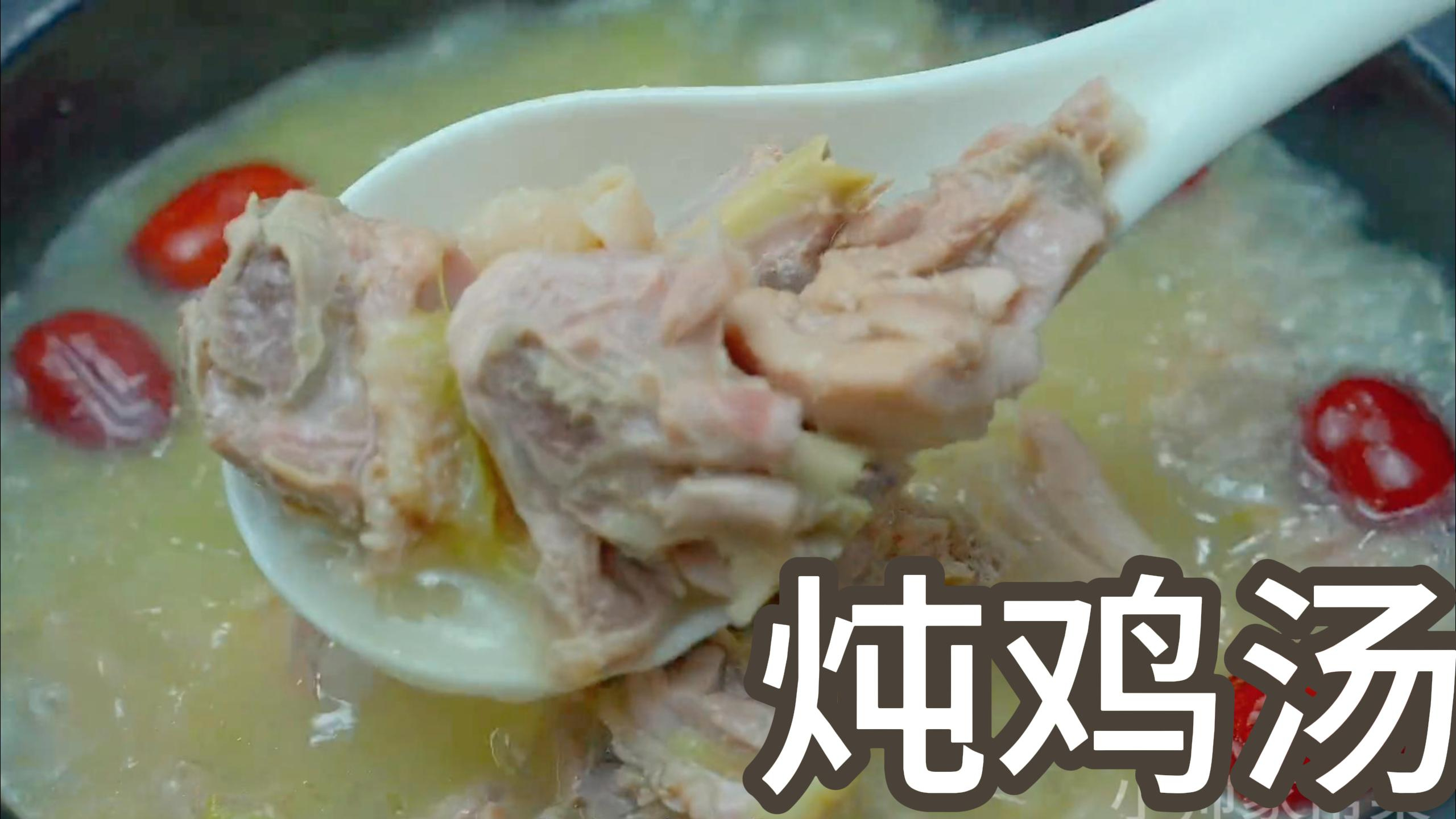 鸡汤怎么炖？切记别焯水和放香料，教你两个技巧，汤鲜味美又营养