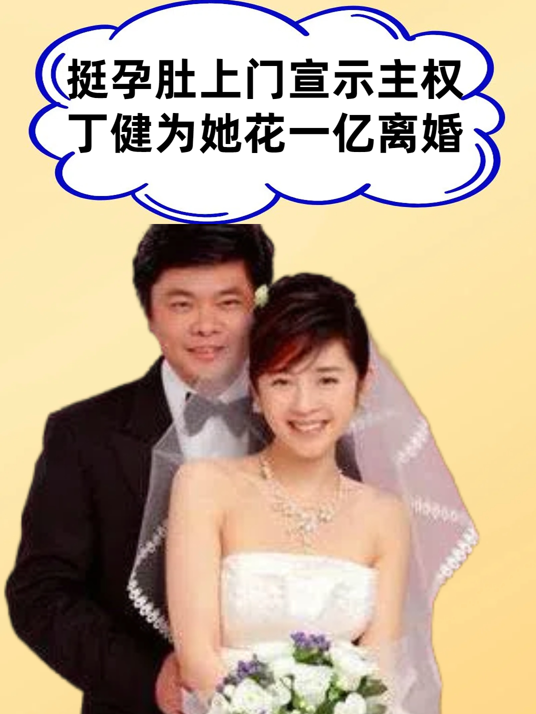 挺孕肚上门宣示主权,丁健为她花一亿离婚,如今的许戈辉怎么样了-度小