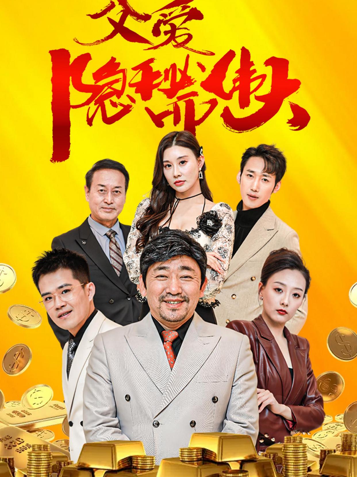 父爱隐秘而伟大 02