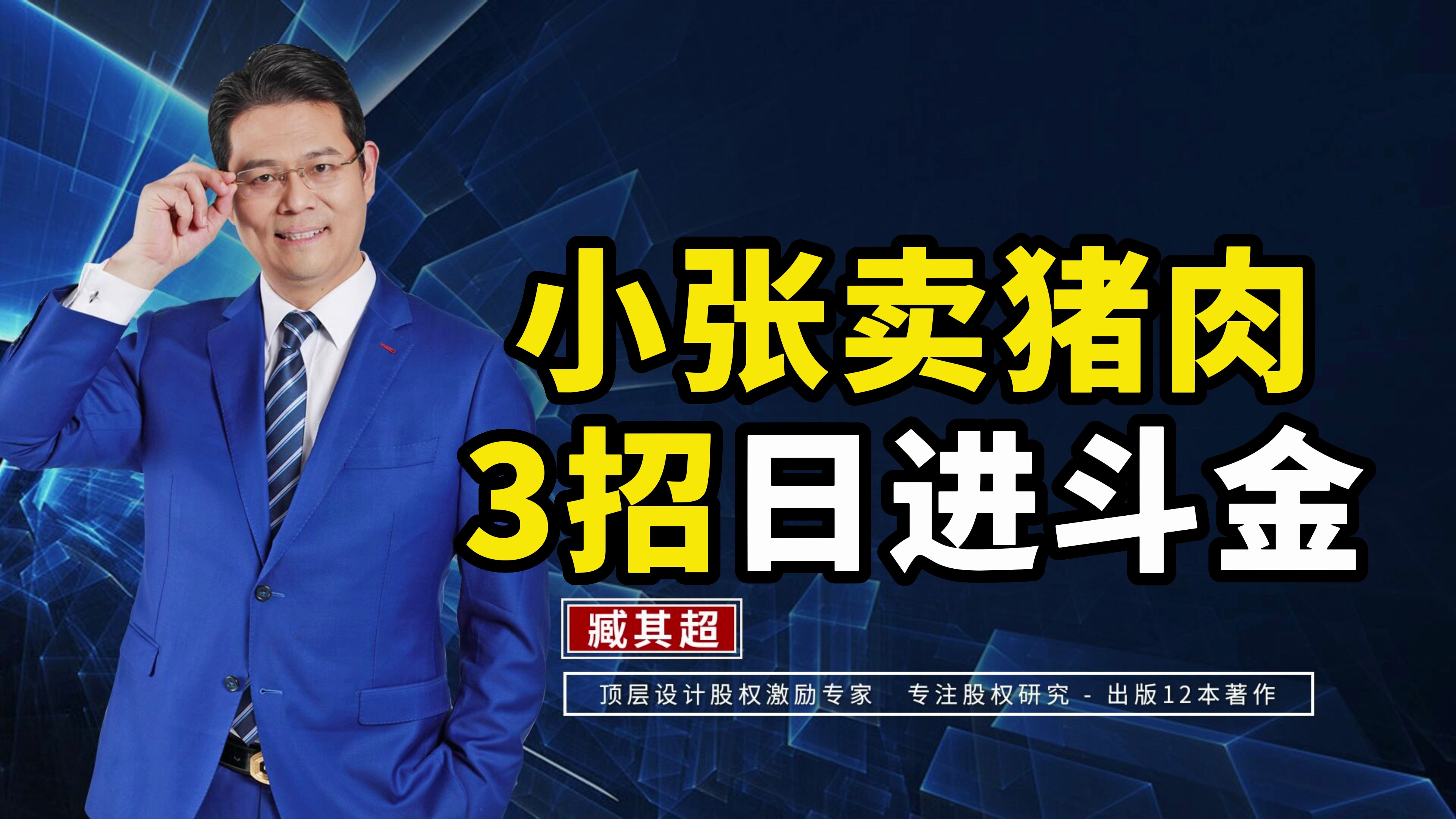 小张卖猪肉的商业模式有多厉害