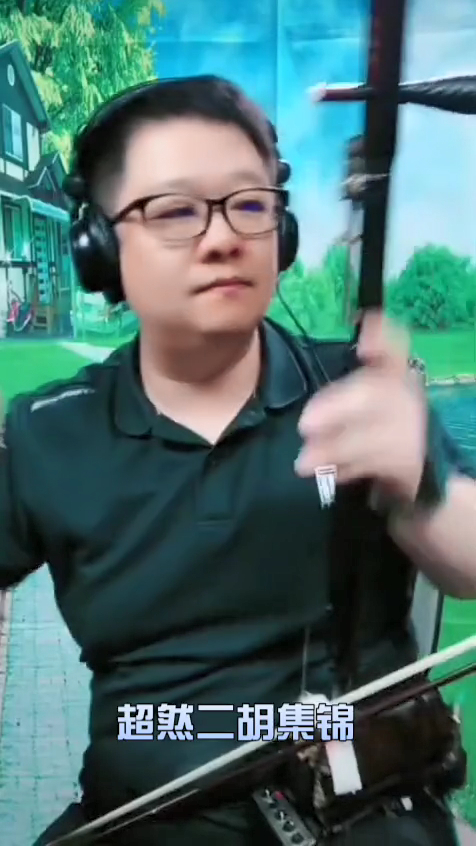 二胡三生石上一滴泪经典情歌当下又听哭多少人