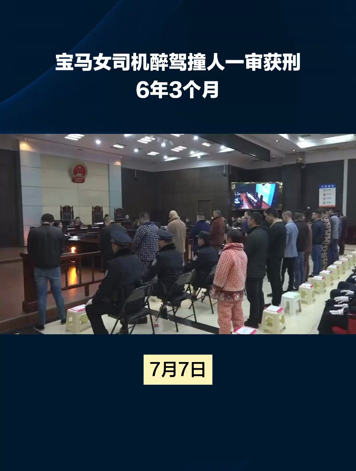 宝马女司机醉驾撞人一审获刑6年3个月