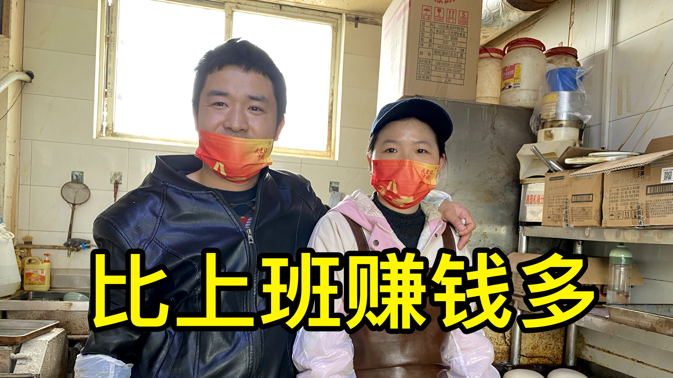 夫妻俩在苏州开早餐店,老板说虽然辛苦但比上班赚钱多