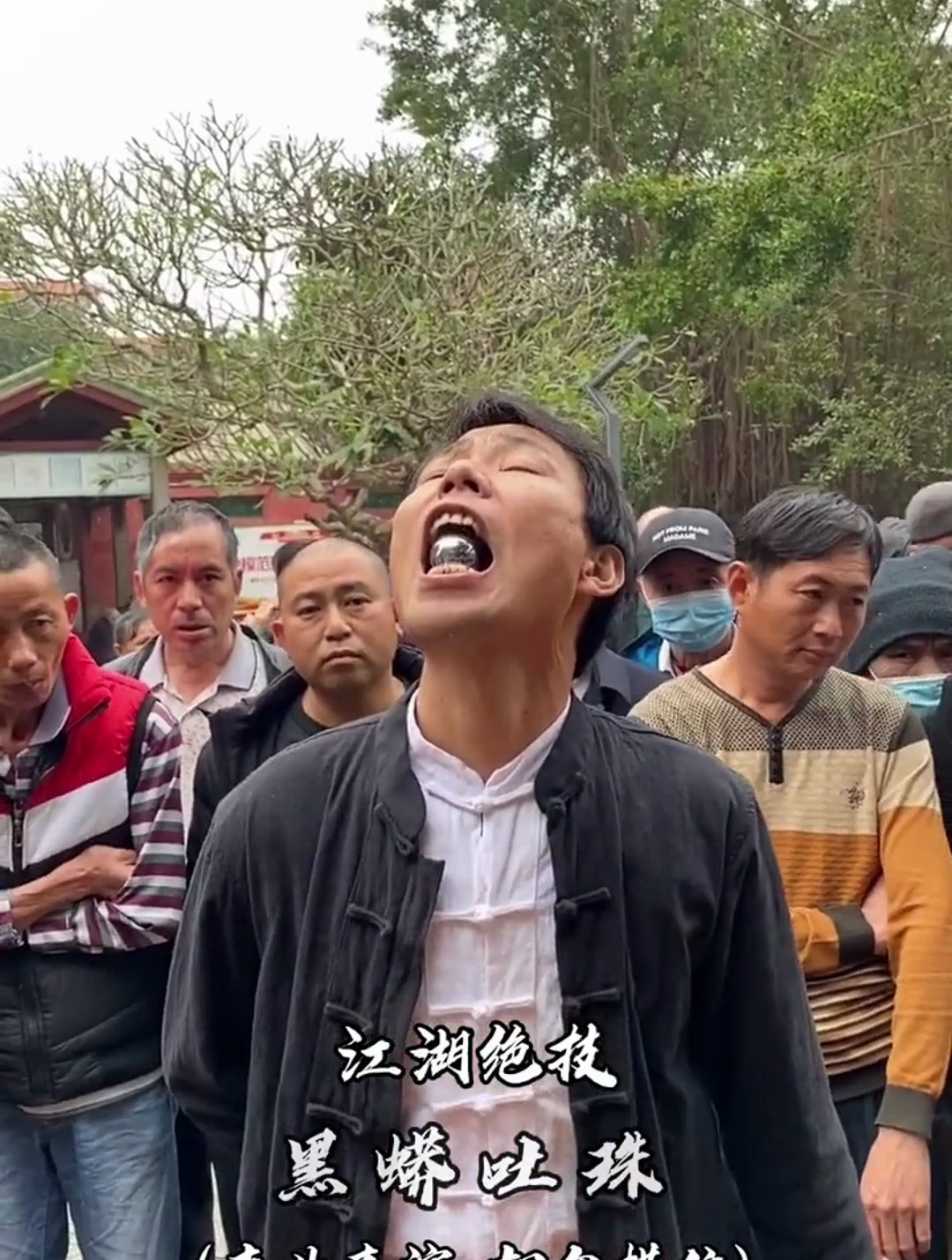 高手在民间,江湖绝技,黑蟒吐珠.专业表演,切勿模仿