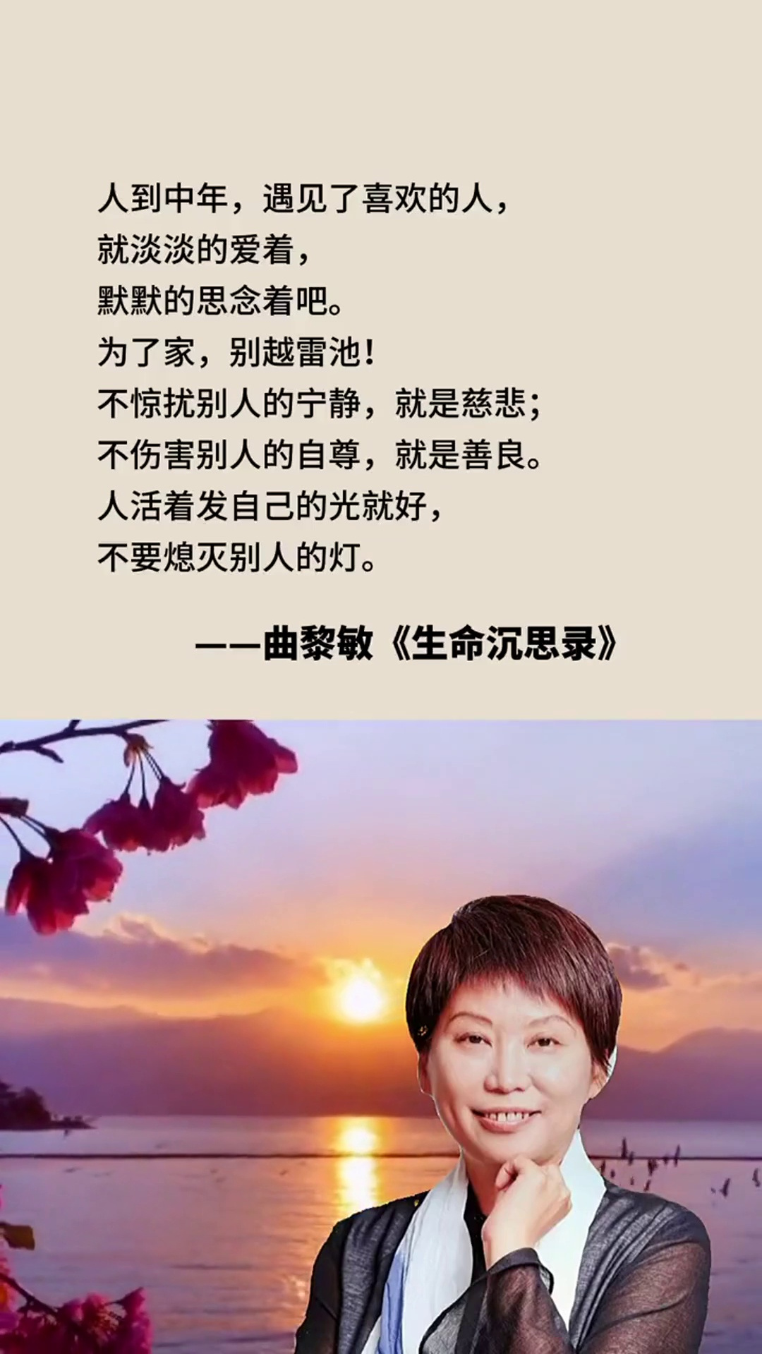 人活着发自己的光就好,不要熄灭别人的峰生命沉思录 曲黎敏