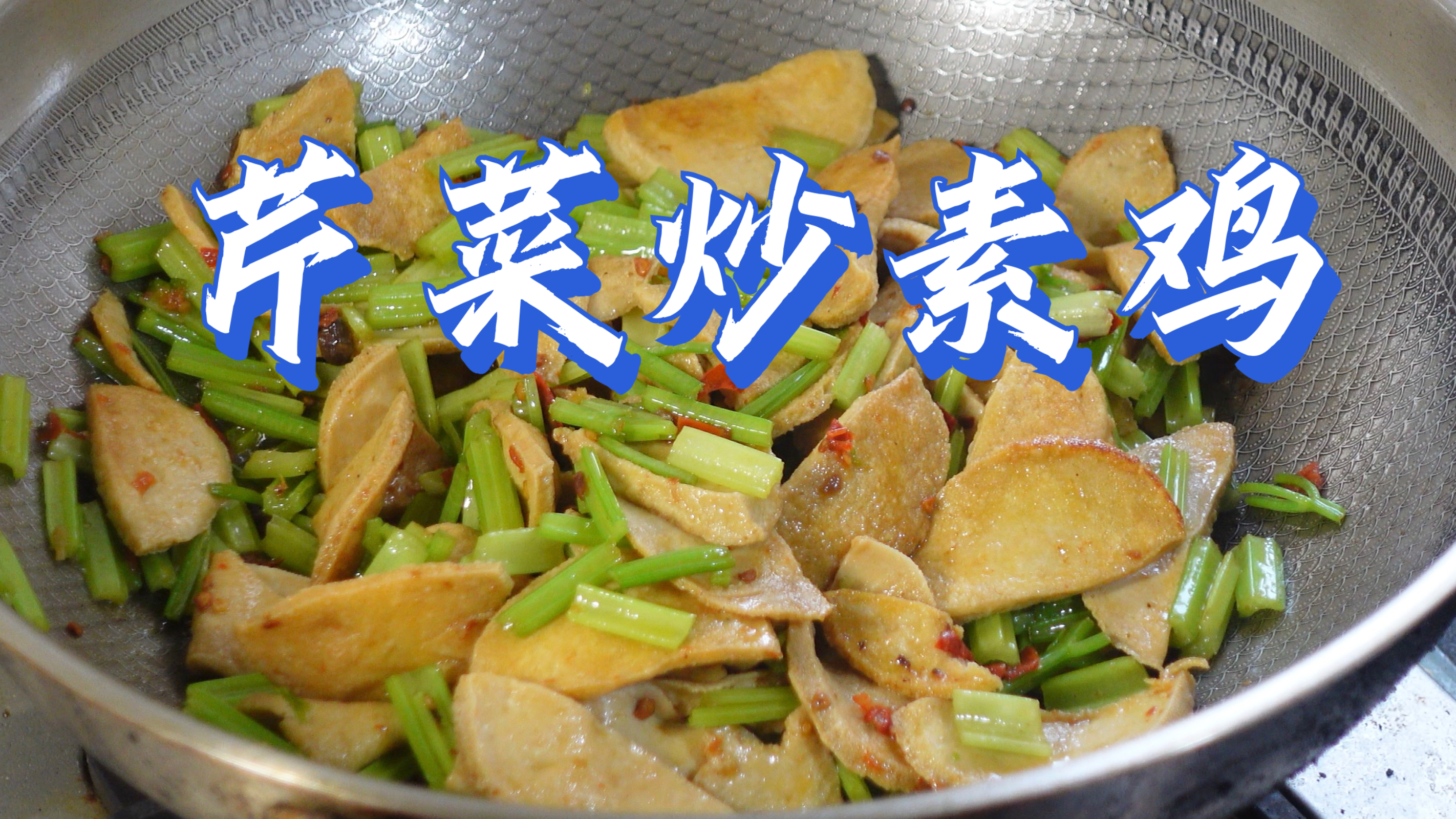家常菜芹菜炒素鸡,加点野山椒辣酱味道真不错