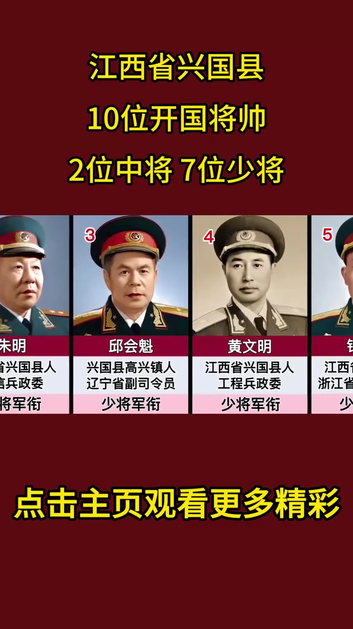 江西省兴国县十位开国将帅,2位中将,7位少将-度小视