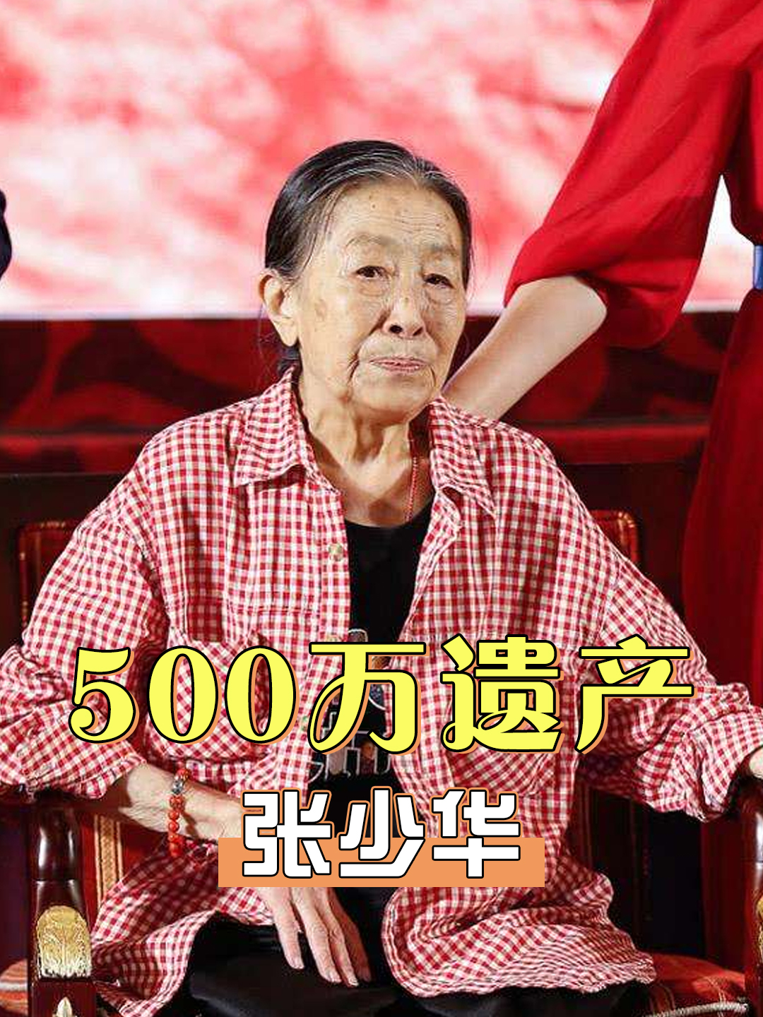 张少华500万遗产不给儿子,却秘密约见胡歌,真相曝光竟误会她了