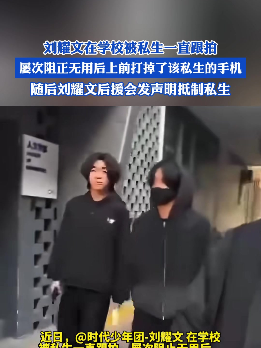 刘耀文被私生图片