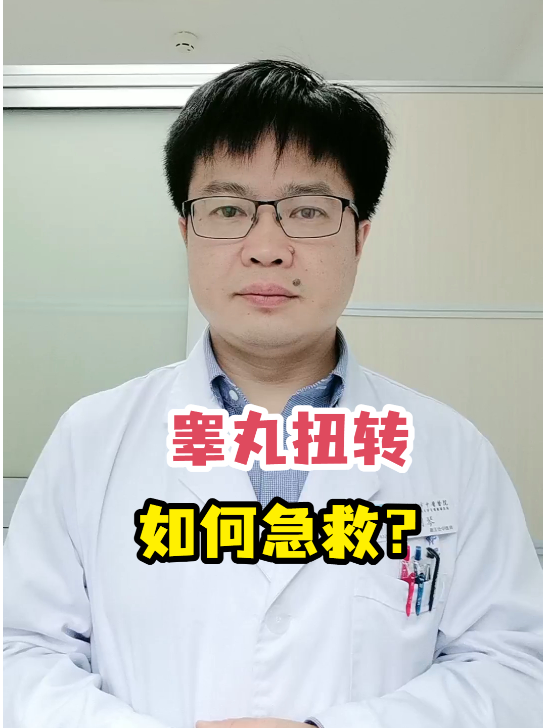 睾丸扭转如何急救?